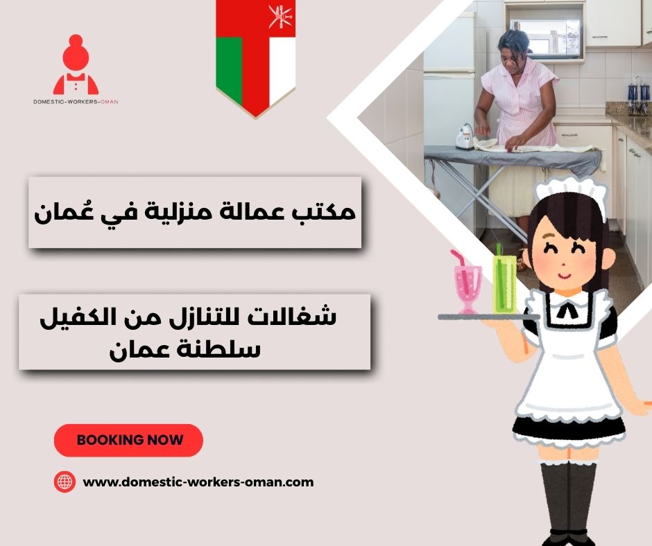 شغالات للتنازل من الكفيل سلطنة عمان