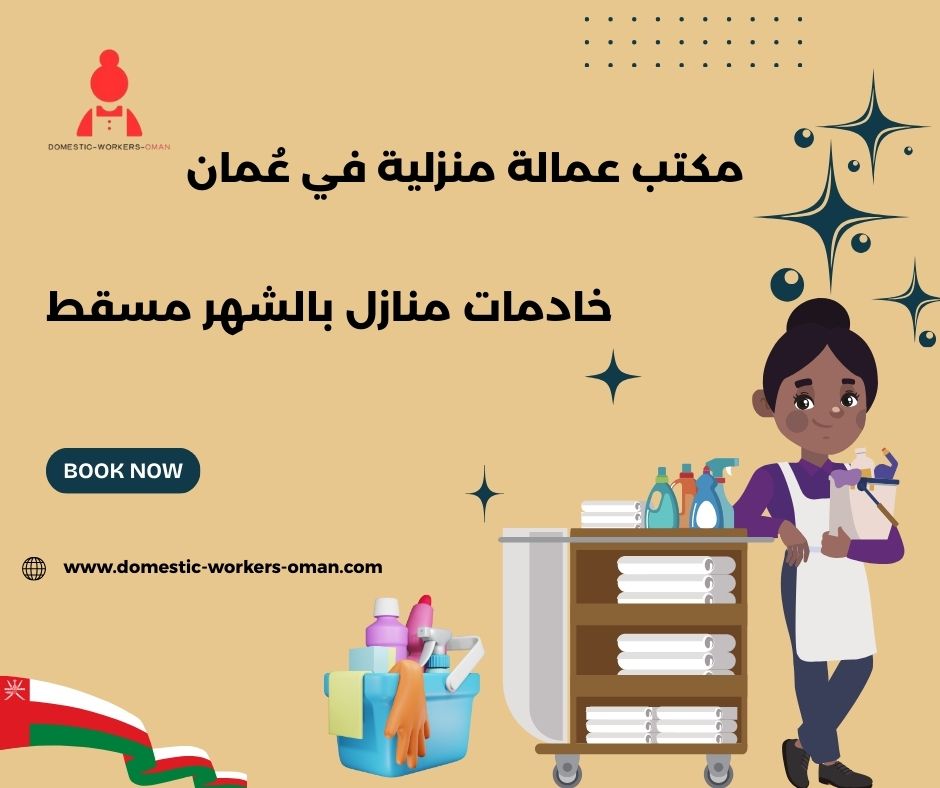 عاملة بالشهر