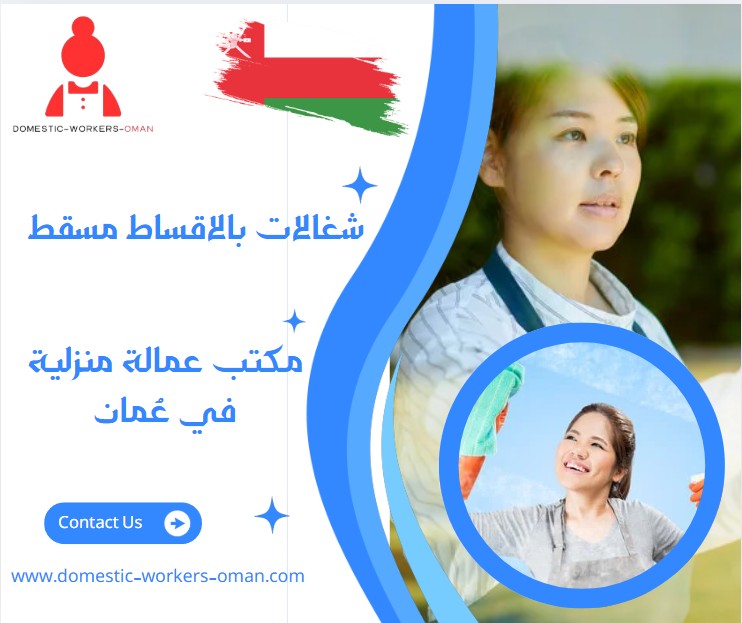 شغالات بالاقساط مسقط