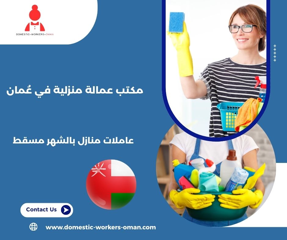 ارقام مكتب شغالات صلاله