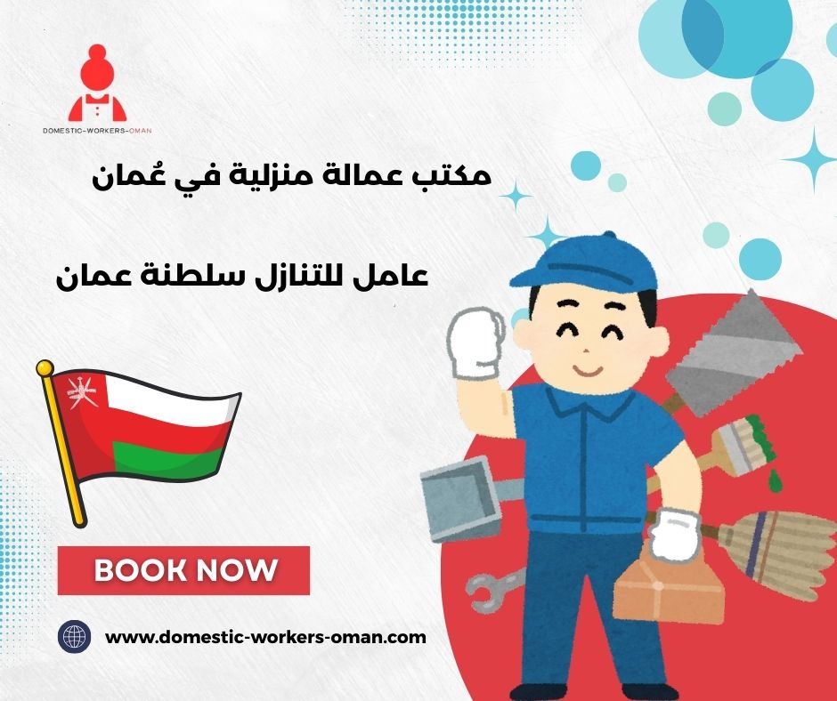 عامل للتنازل سلطنة عمان