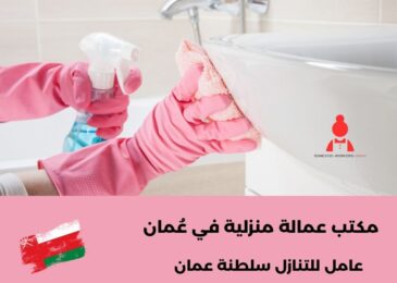 عامل للتنازل سلطنة عمان