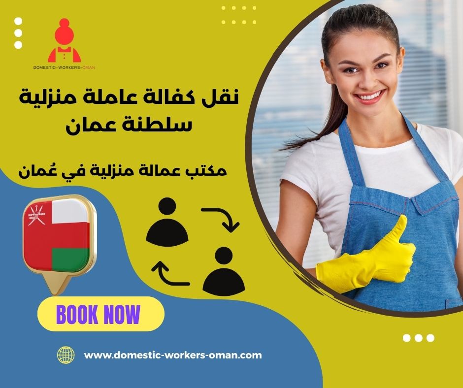 نقل كفالة شغاله نقل كفالة شغاله
