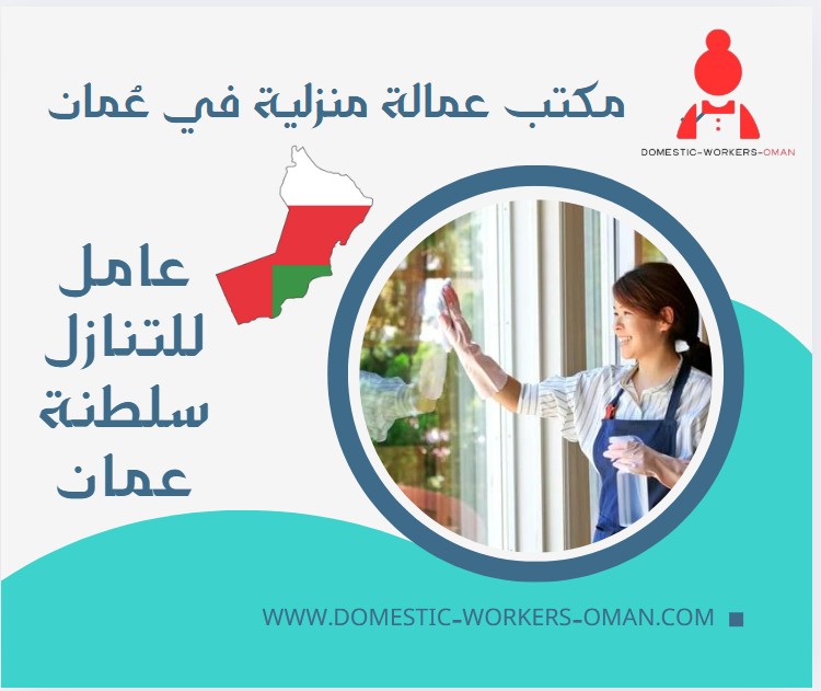 عامل للتنازل سلطنة عمان