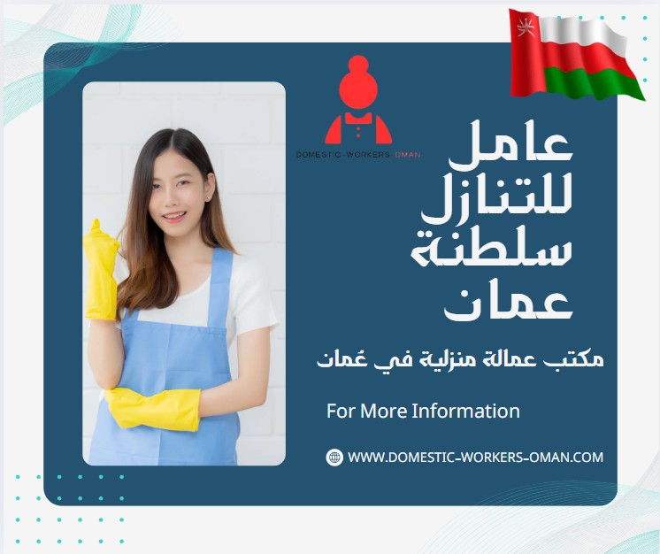 عامل للتنازل سلطنة عمان