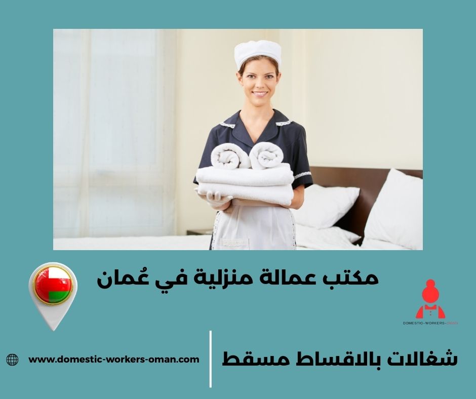 شغالات بالاقساط مسقط