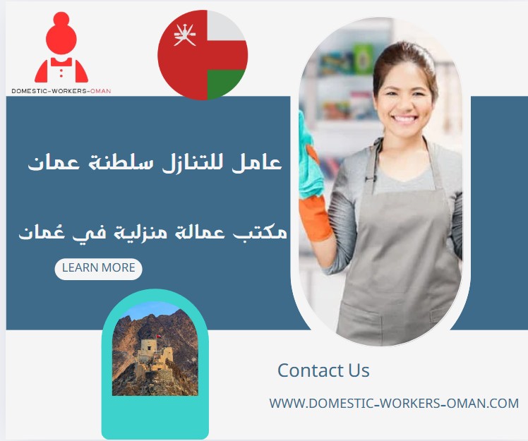 عامل للتنازل سلطنة عمان