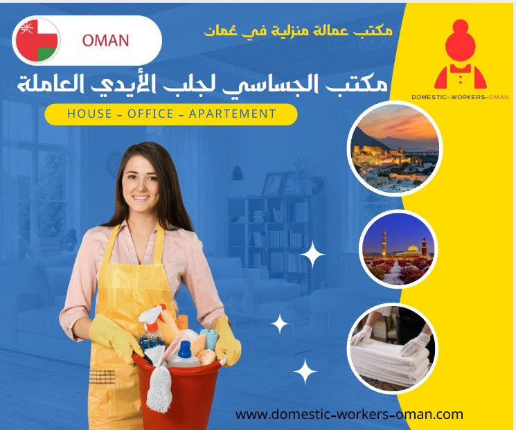 مكتب الجساسي لجلب الأيدي العاملة