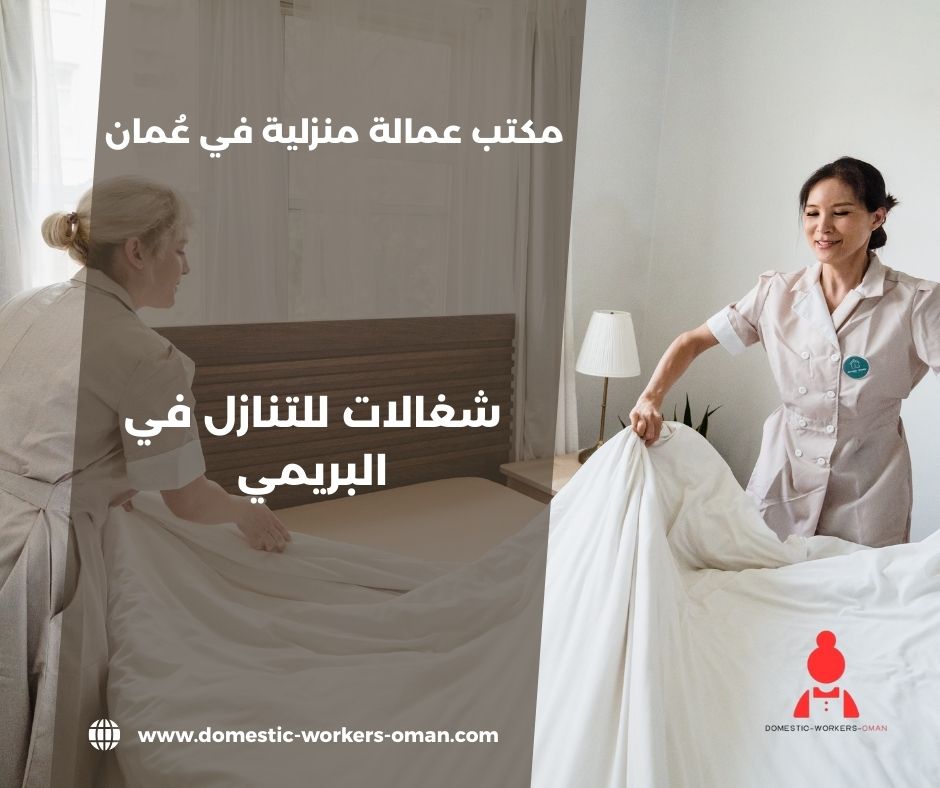 مكاتب عاملات بالشهر