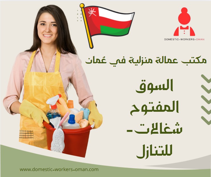 السوق المفتوح شغالات- للتنازل