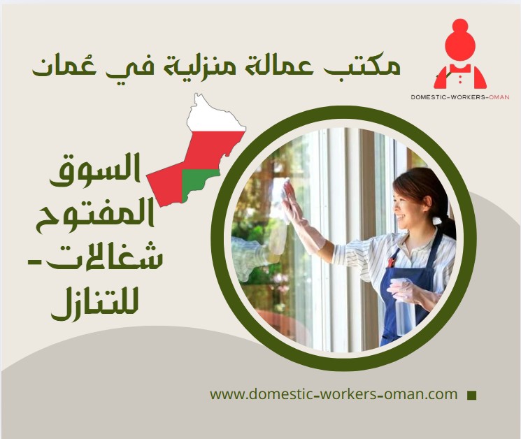 السوق المفتوح شغالات- للتنازل