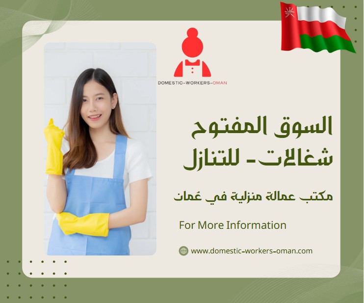 السوق المفتوح شغالات- للتنازل