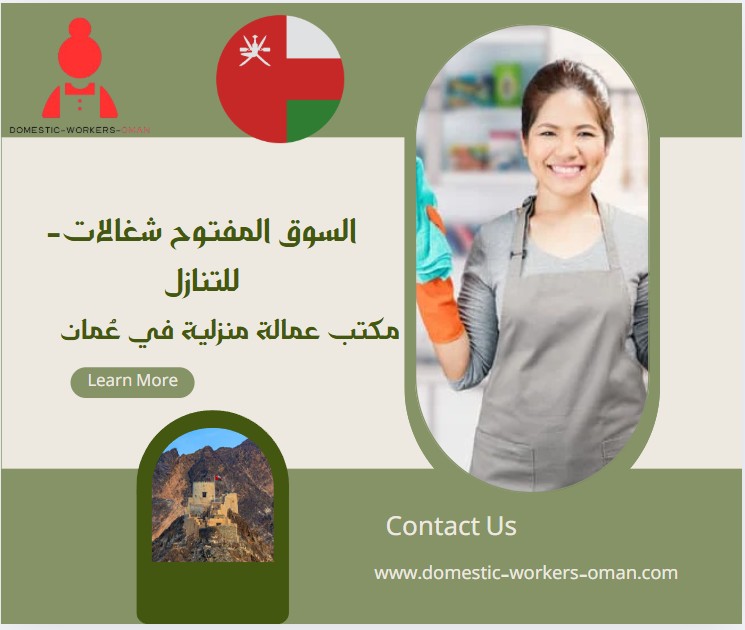 السوق المفتوح شغالات- للتنازل