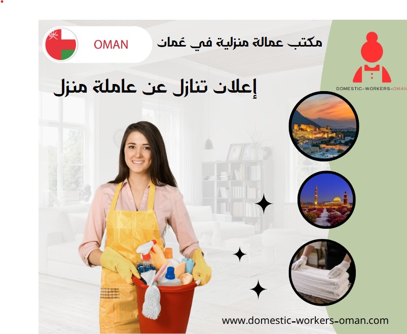 إعلان تنازل عن عاملة منزل