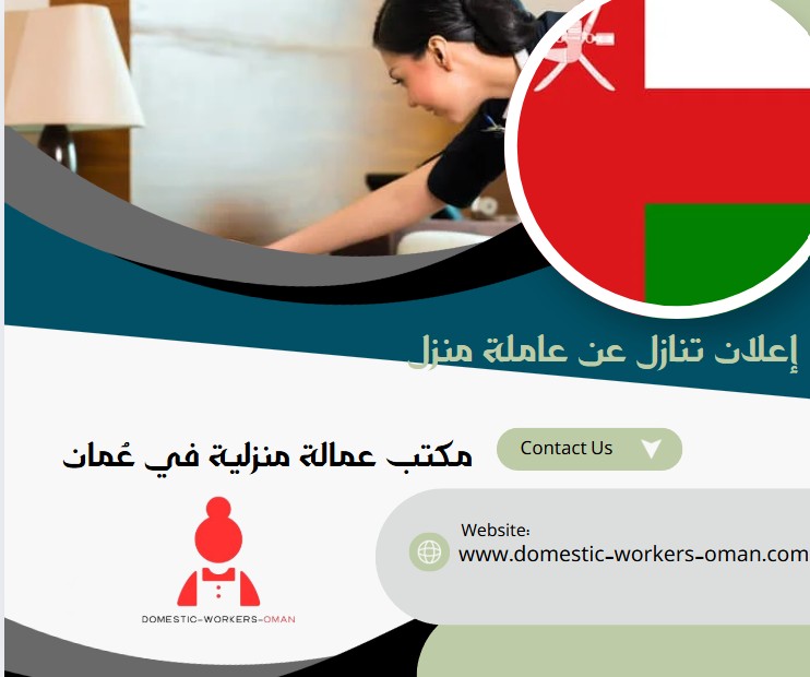 إعلان تنازل عن عاملة منزل