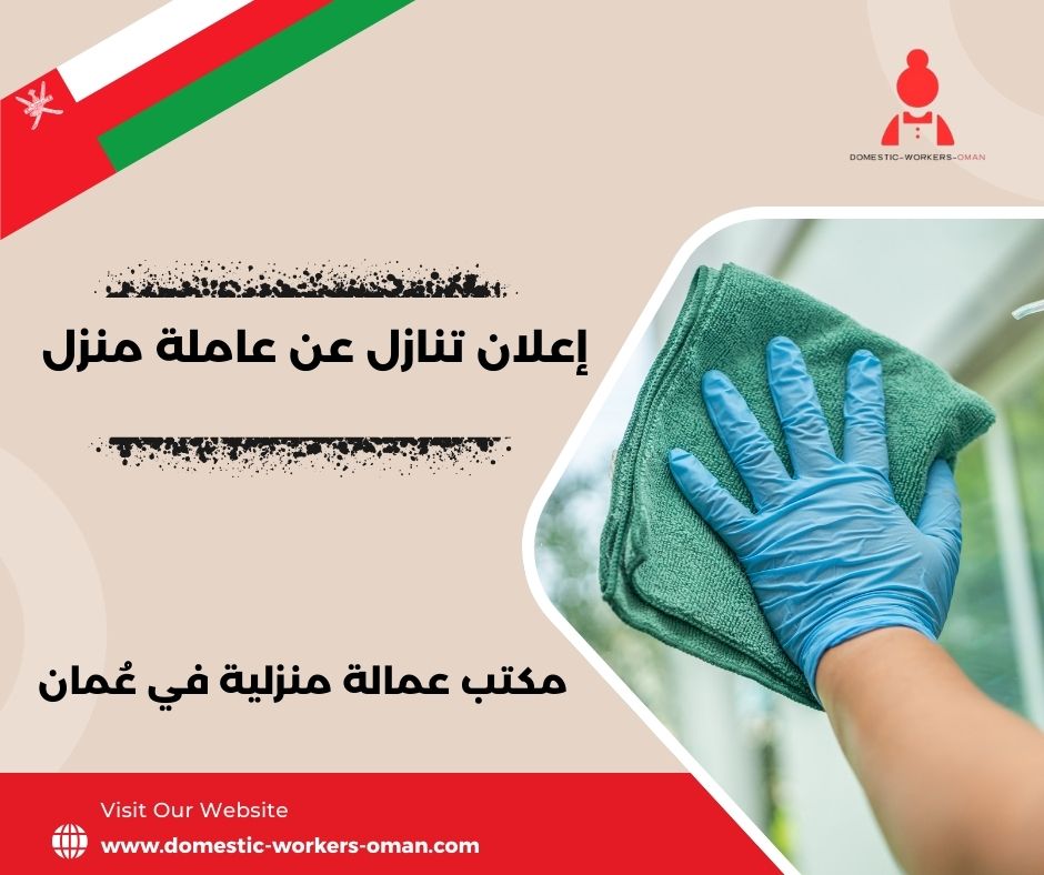 عامل للتنازل سلطنة عمان