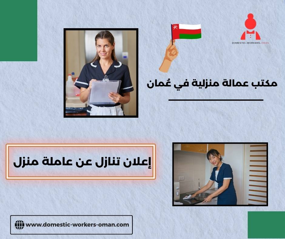 شغالات للتنازل من الكفيل سلطنة عمان