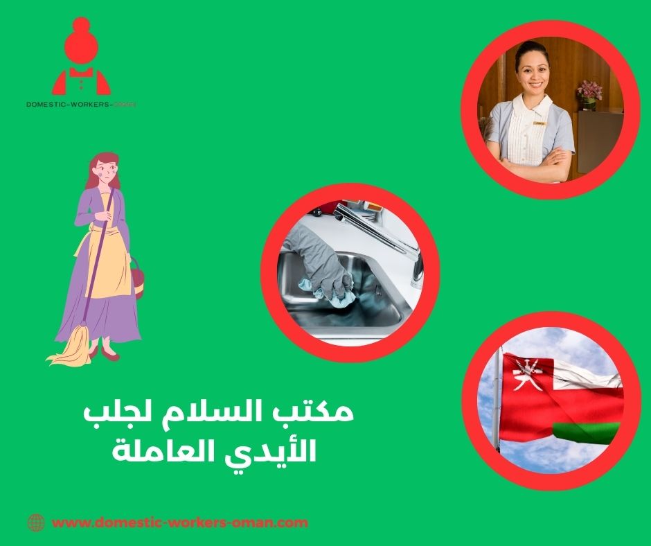 مكتب السلام لجلب الأيدي العاملة