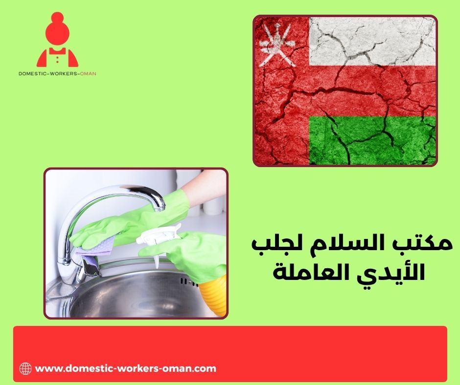 الجنسيات المتوفرة في مكتب السلام لعام 2025