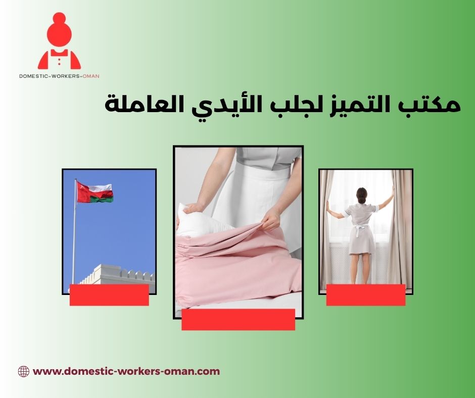 تجارب الزبائن مع مكتب الريم لجلب الشغالات