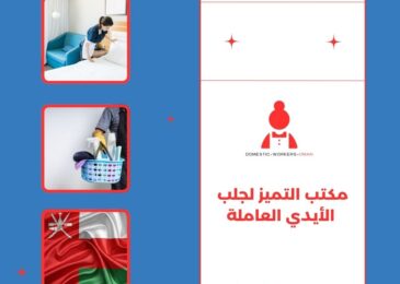 مكتب الريم لجلب الأيدي العاملة