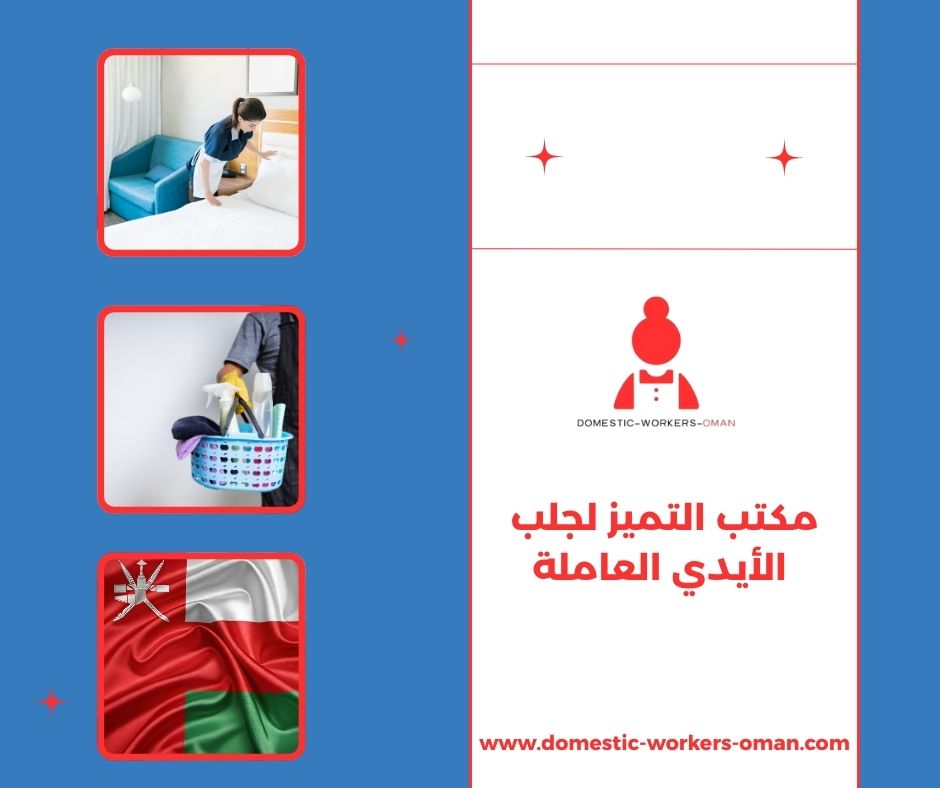 مكتب الريم لجلب الأيدي العاملة