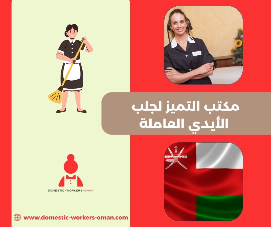 أسعار الاستقدام في مكتب الريم لجلب الأيدي العاملة
