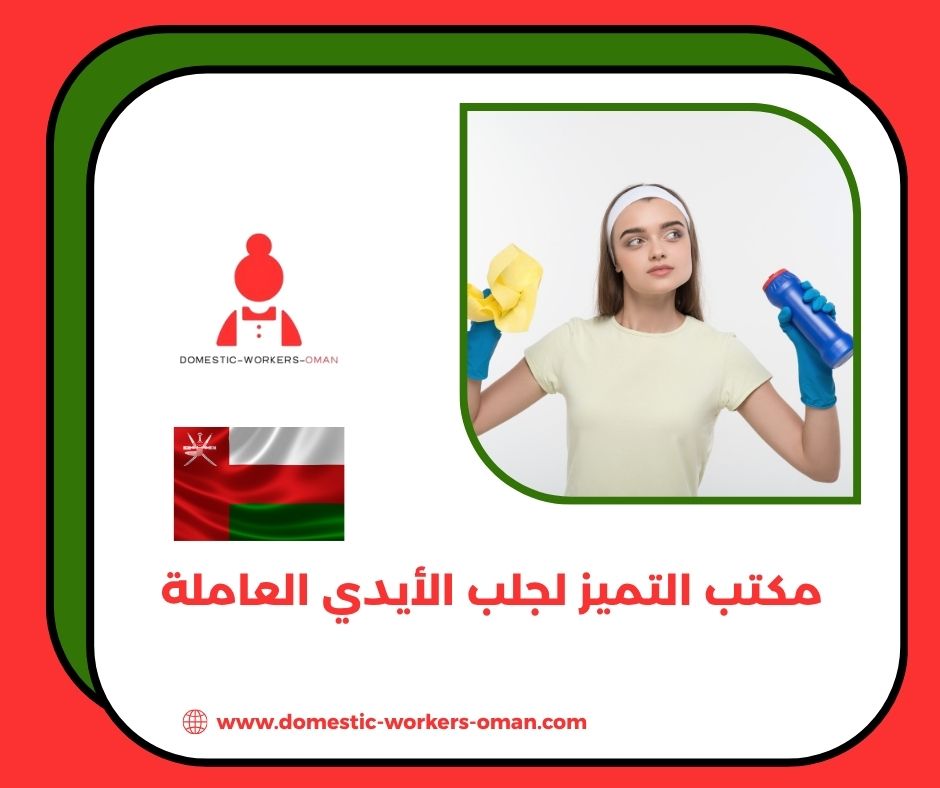 مكتب الريم لجلب الأيدي العاملة