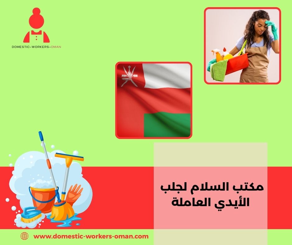 مكتب السلام لجلب الأيدي العاملة