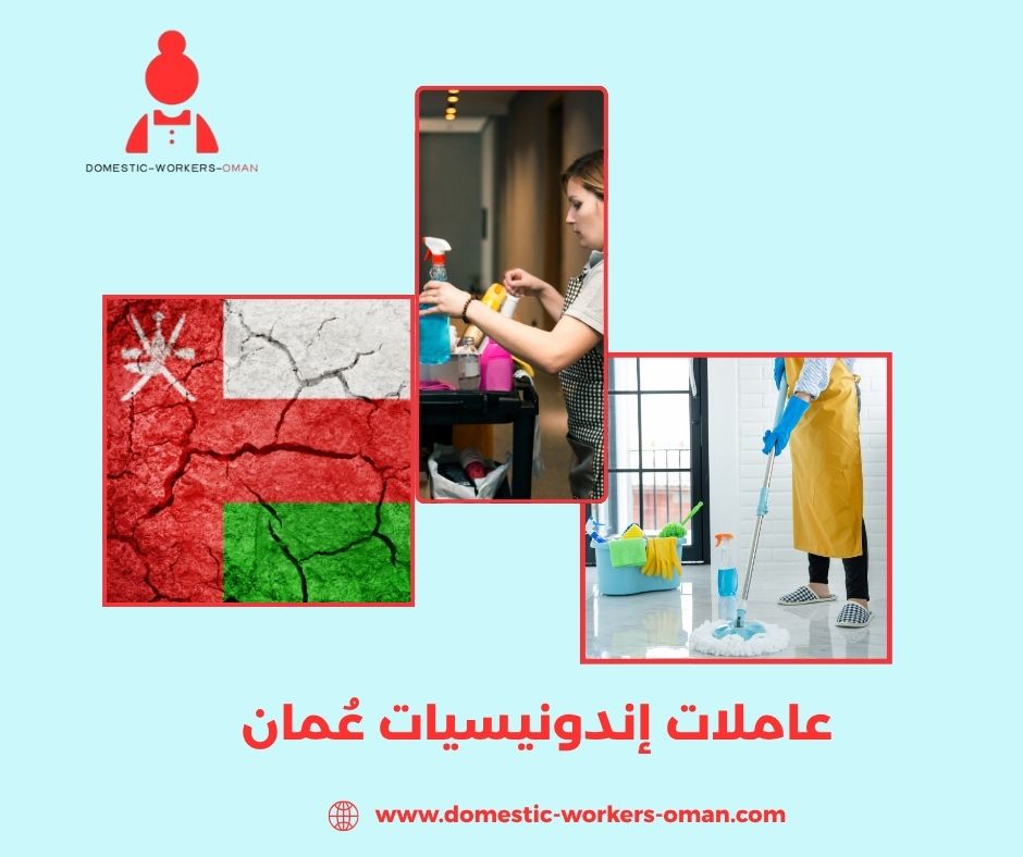 عاملات إندونيسيات عمان