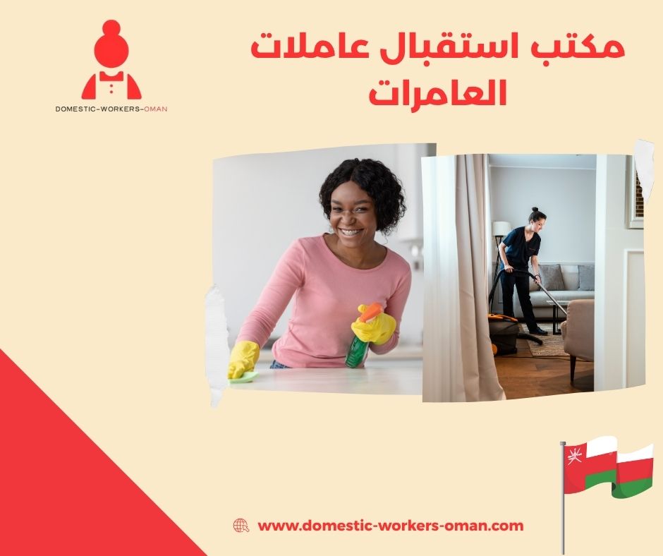 استقدام شغالات بخبرة عالية داخل العامرات