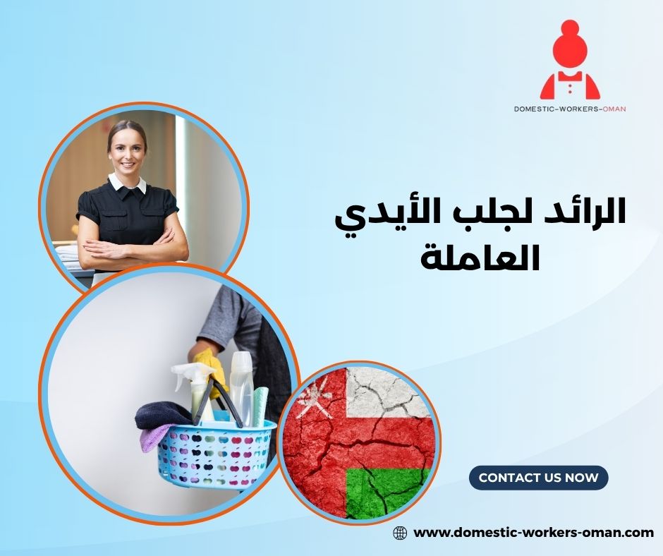 الرائد لجلب الأيدي العاملة