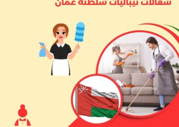شغالات نيباليات سلطنة عُمان