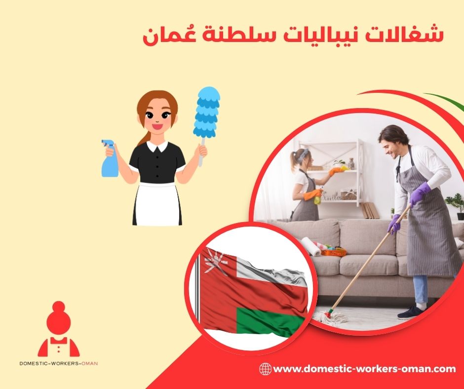 شغالات نيباليات سلطنة عُمان