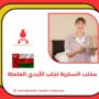 مكتب السكرية لجلب الأيدي العاملة