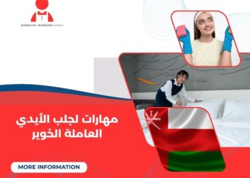 مهارات لجلب الأيدي العاملة الخوير