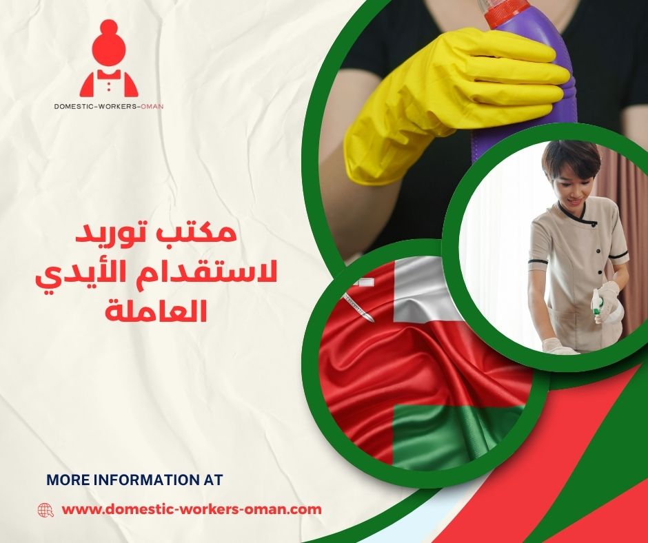 مكتب توريد لاستقدام الأيدي العاملة