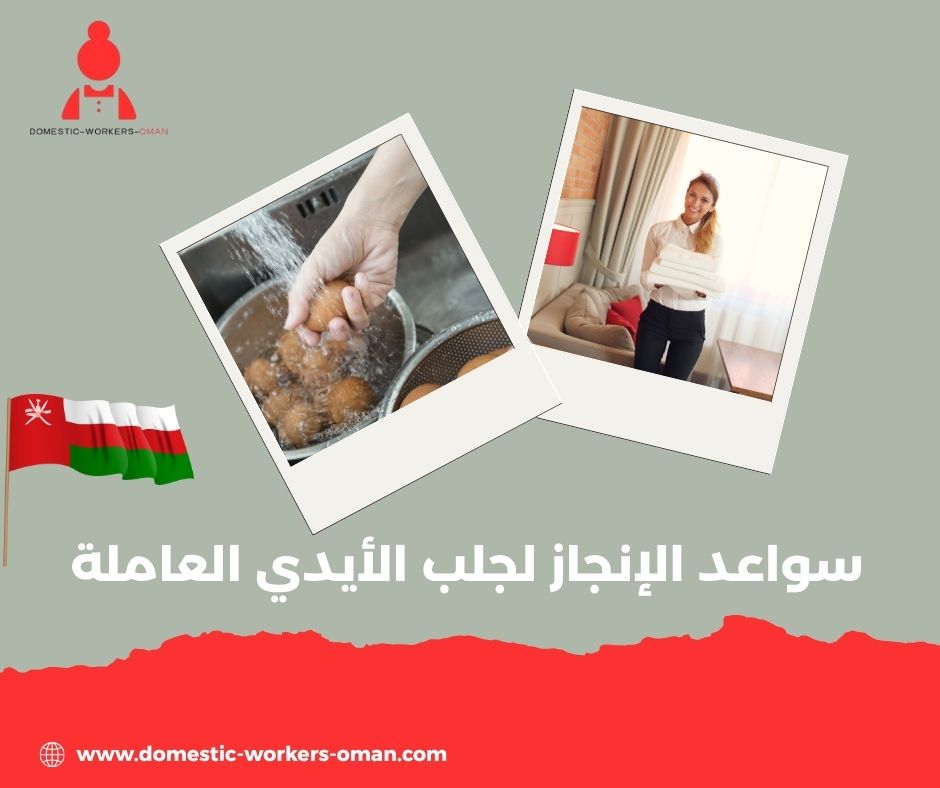 الجنسيات المتوفرة في مكتب سواعد الإنجاز لسنة 2025